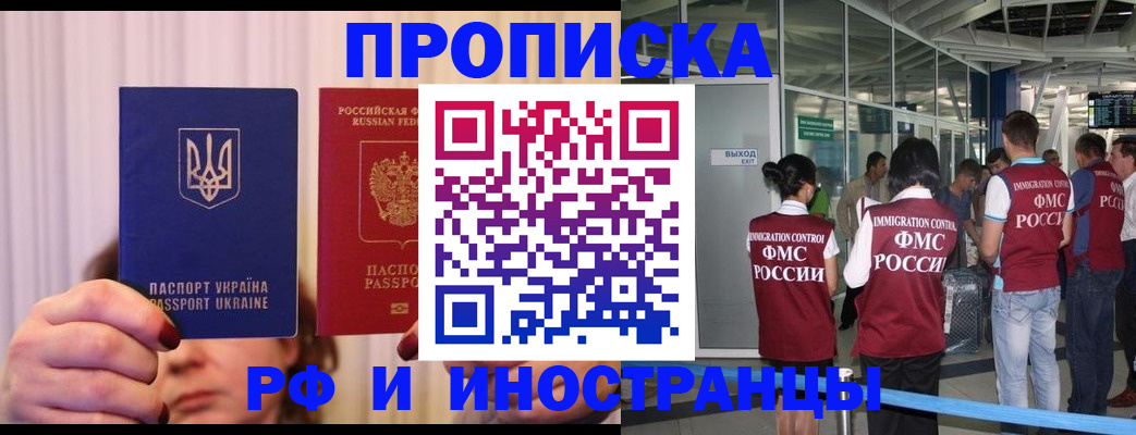 временная регистрация для всех в Фрязино