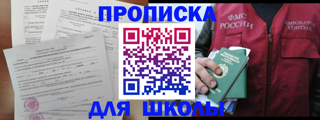 прописка регистрация в Фрязино