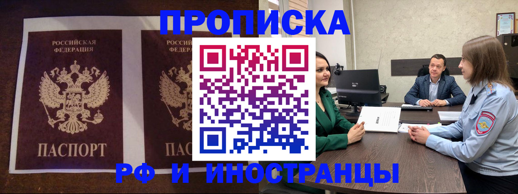 прописка для кредита в Фрязино